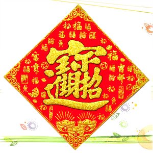 대형 기모아 거꾸로 복장식 중국집장식  중국집소품