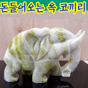 옥코끼리 7호 6.5kg/코끼리장식품/풍수인테리어/코끼리조각품/코끼리상
